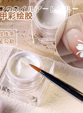 升级加稠美甲彩绘胶画花瓣勾线条