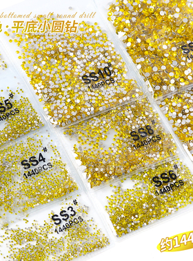 网红爆款大王扇专用浅黄色小圆钻柠檬黄平底玻璃水钻石指甲装饰品
