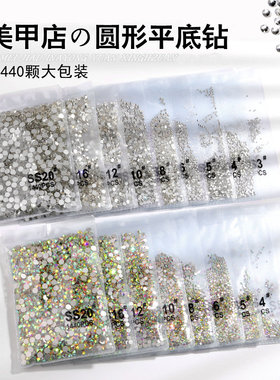 美甲饰品钻平底钻透明水钻奥钻圆形超闪亮白钻AB水晶指甲装饰小钻