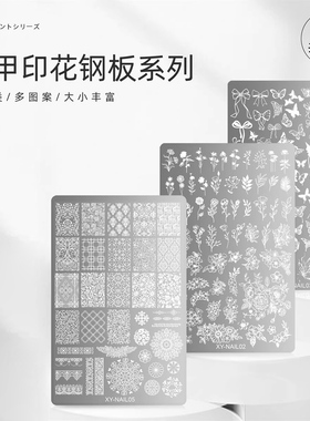 美甲印花钢板国风图案花卉蝴蝶蛇