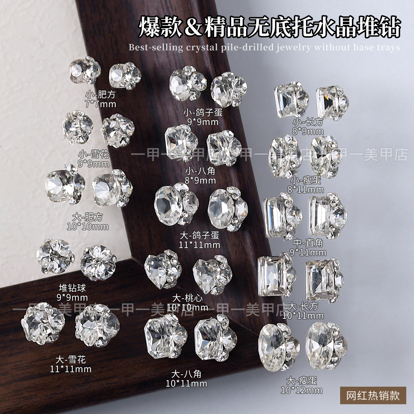 高品质白色成品堆钻球超闪美甲旦形肥方无底托指甲异形堆钻装饰品