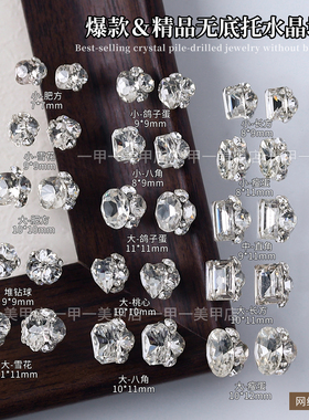 高品质白色成品堆钻球超闪美甲旦形肥方无底托指甲异形堆钻装饰品