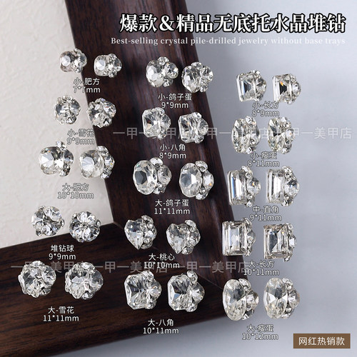 高品质白色成品堆钻球超闪美甲旦形肥方无底托指甲异形堆钻装饰品