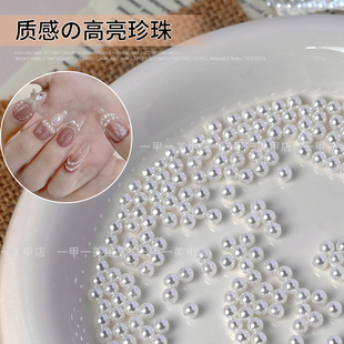 美甲店补号高亮珍珠饰品整圆珠子立体全圆无孔白色珍珠大小混装钻