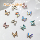 新款 美甲水晶蝴蝶钻饰品奢华水钻超闪极光幻彩立体指甲装 饰小配件