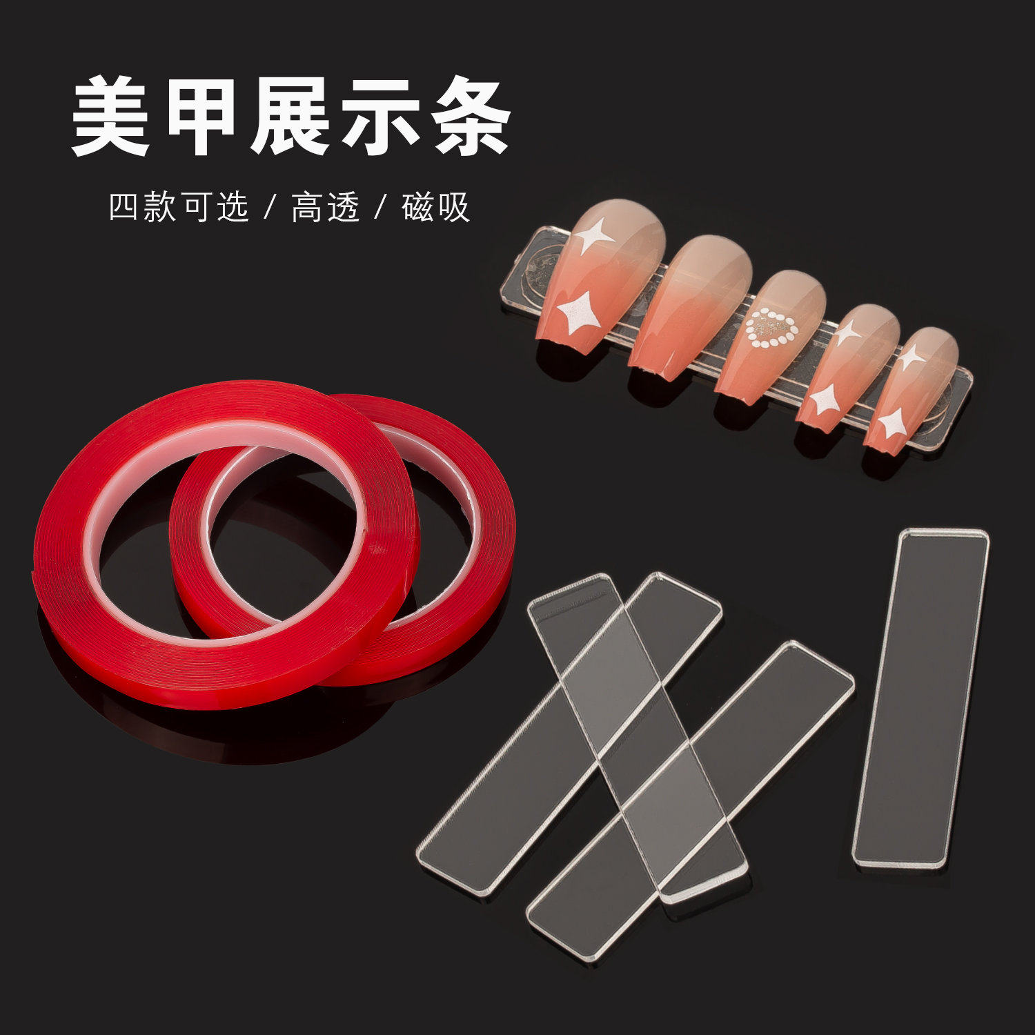 美甲透明展示条款式样板打板甲片图片