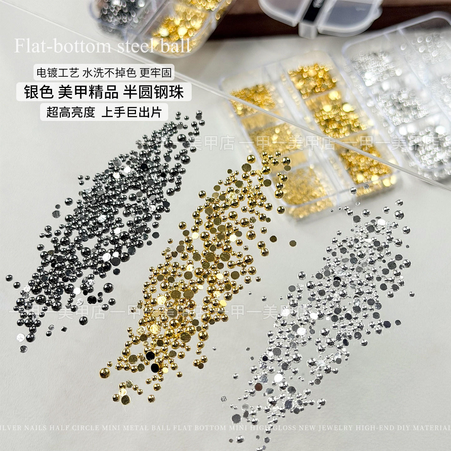 银色美甲半圆钢珠金属平底实心半球高亮小钢珠金银黑混装指甲装饰
