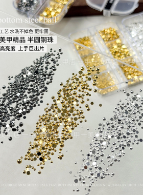 银色美甲半圆钢珠金属平底实心珠