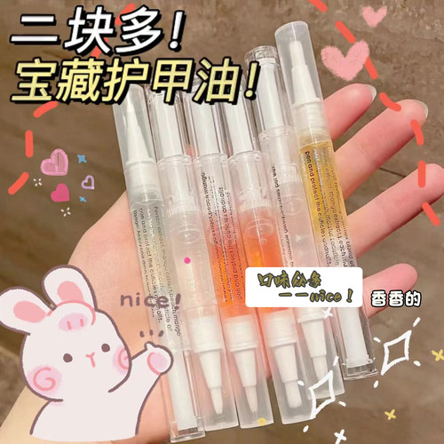 美甲营养笔指缘护甲油指甲防倒刺