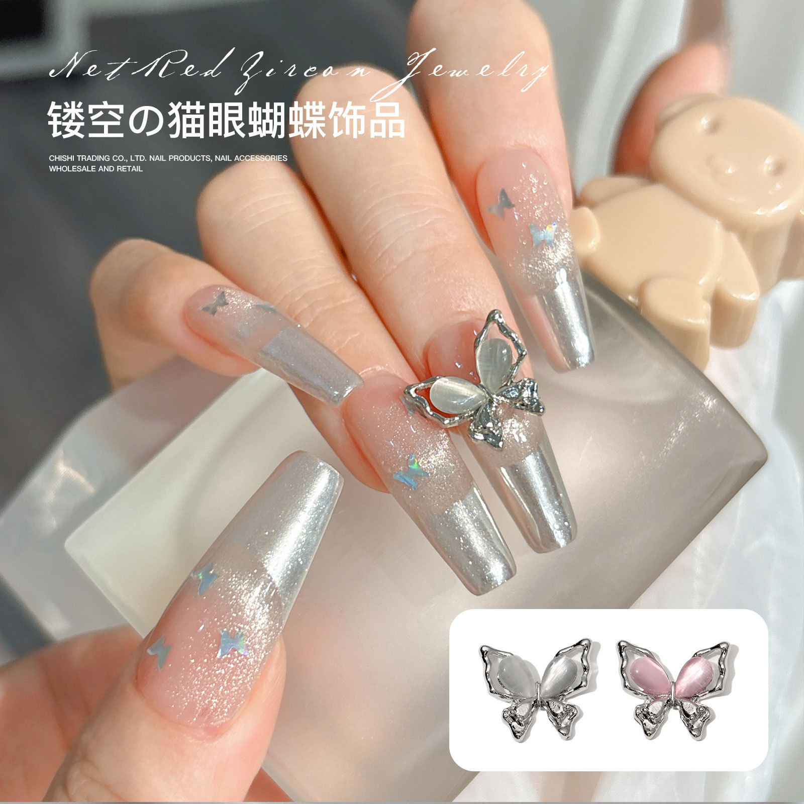 网红镂空猫眼蝴蝶合金美甲饰品