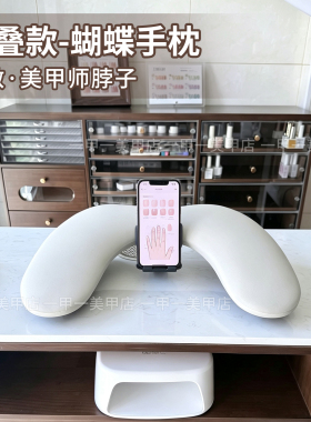 俄式U型美甲蝴蝶手枕倾斜手枕垫