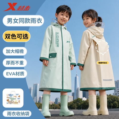 特步儿童雨衣男女童上学带书包位小孩小学生全身防水户外加厚雨披