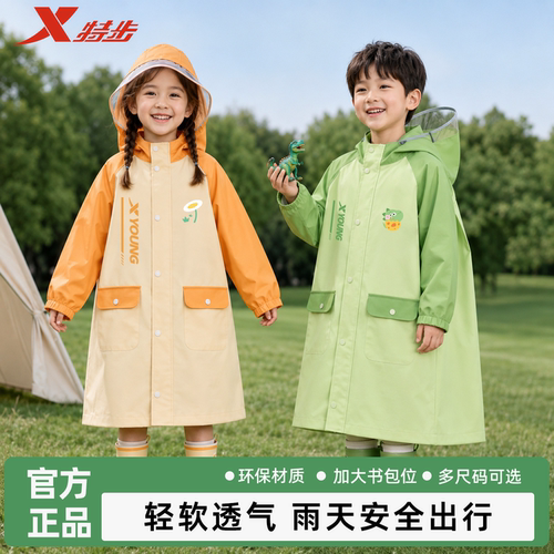 特步儿童雨披上学雨衣小学生户外新款全身防水加厚带书包位男女童