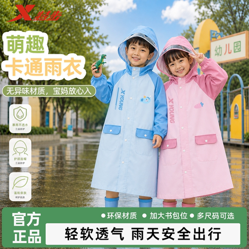 特步儿童全身防水雨披加厚带书包位小学生户外新款上学雨衣男女童
