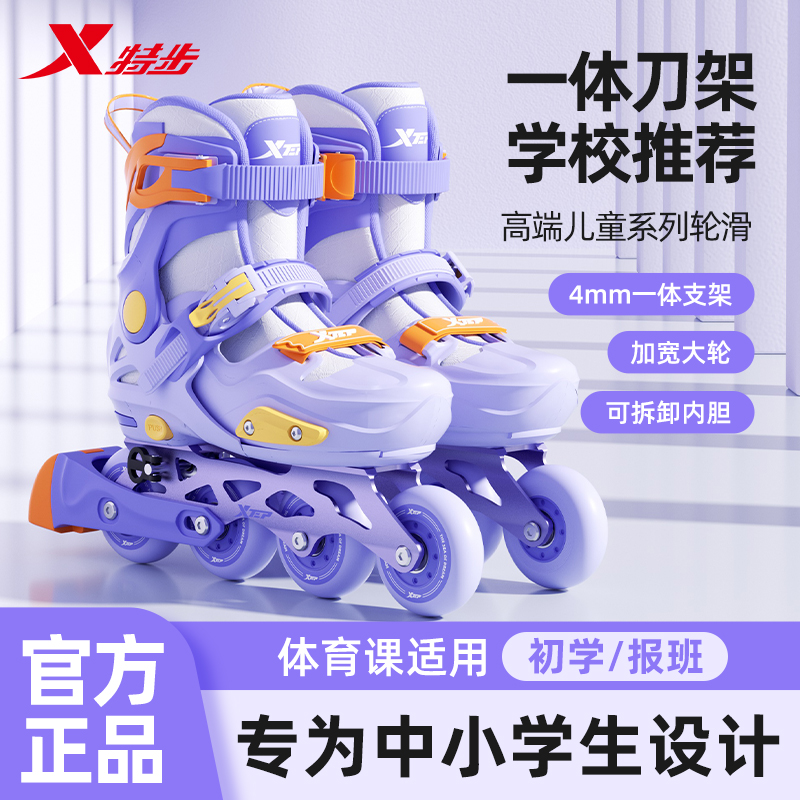 特步轮滑鞋儿童溜冰鞋女童滑轮男童女孩初学者专业轮滑套装旱冰鞋