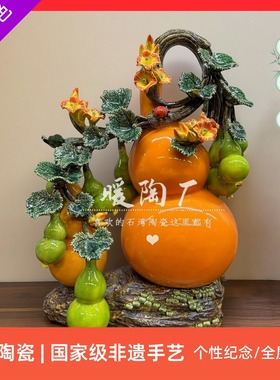 石湾公仔陶瓷摆件手工精品水果大葫芦五福满堂开业乔迁新居送礼