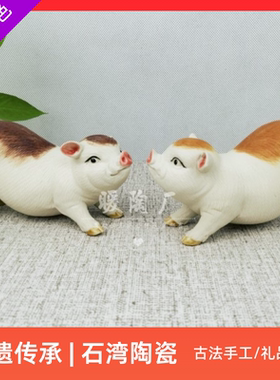 石湾公仔陶瓷摆件大师精品十二生肖猪车载桌面假山盆景花园庭院饰