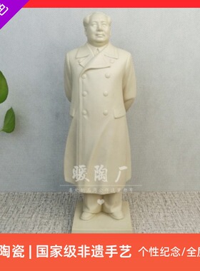 石湾公仔刘泽棉毛主席书房全身像