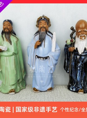 石湾公仔大师财神爷福禄寿三星