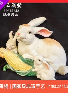 石湾公仔陶瓷摆件大师精品十二生肖玉兔子金玉满堂客厅电视公司礼