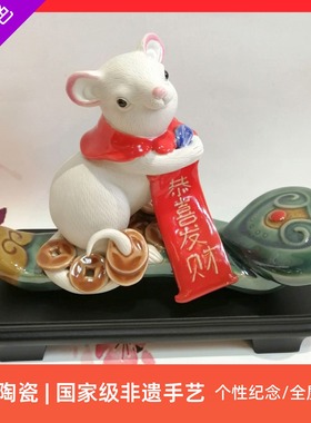 石湾公仔年货老鼠恭喜发财摆件