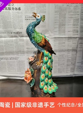 石湾公仔大师家居客厅手工孔雀