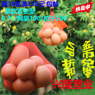 火爆批发包邮 鸡蛋网兜网袋 塑料包装软料密眼草柴土鸡蛋编织网袋