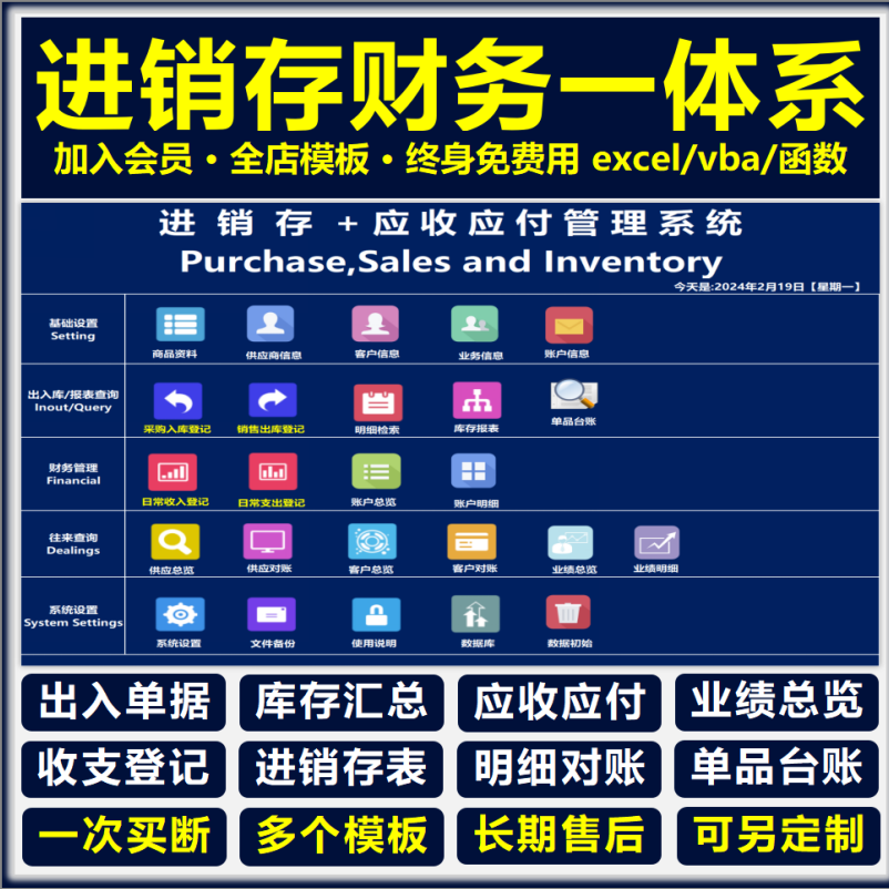 excel综合进销存财务库存应收应付收支记账一体化表格仓库客户