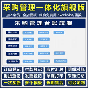 excel订单采购付款收票一体明细表采购台账表格制作定制函数公式