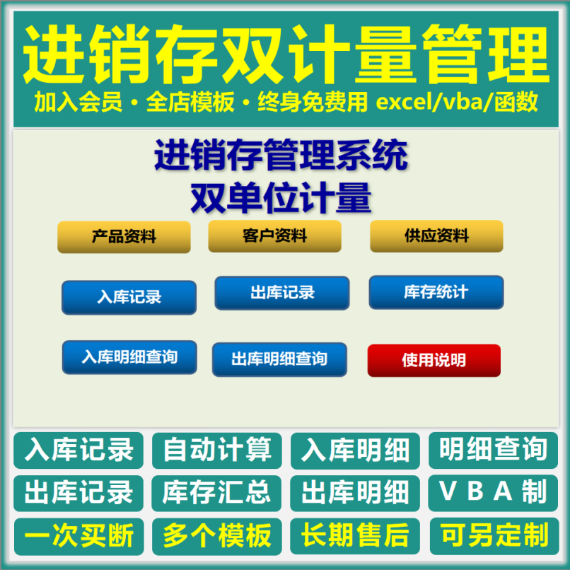 excel出入库进销存管理系统双计量单位库存汇总件数重量vba表格制