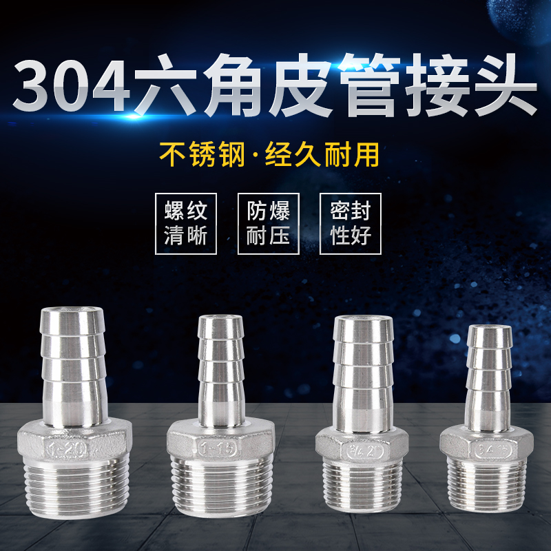 304精铸数控不锈钢六角外丝皮管接头2分4分6分皮管软管宝塔格林头