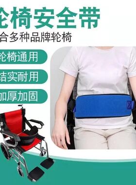 麦斯德腰老年人安全防摔轮椅