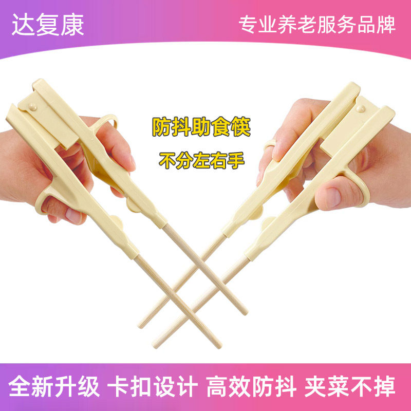 老人辅助餐具筷子中风偏瘫手抖防手残疾无力左手吃饭辅助康复训练