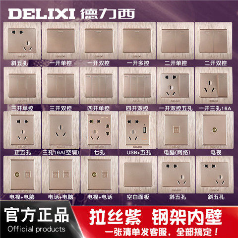 德力西开关插座金色拉丝