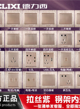 德力西开关插座金色拉丝
