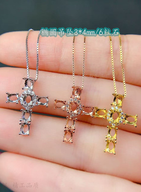 十字架吊坠空托椭圆3*4mm简约款