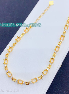 椭圆形3.5*4.5mm手链空托爪镶款