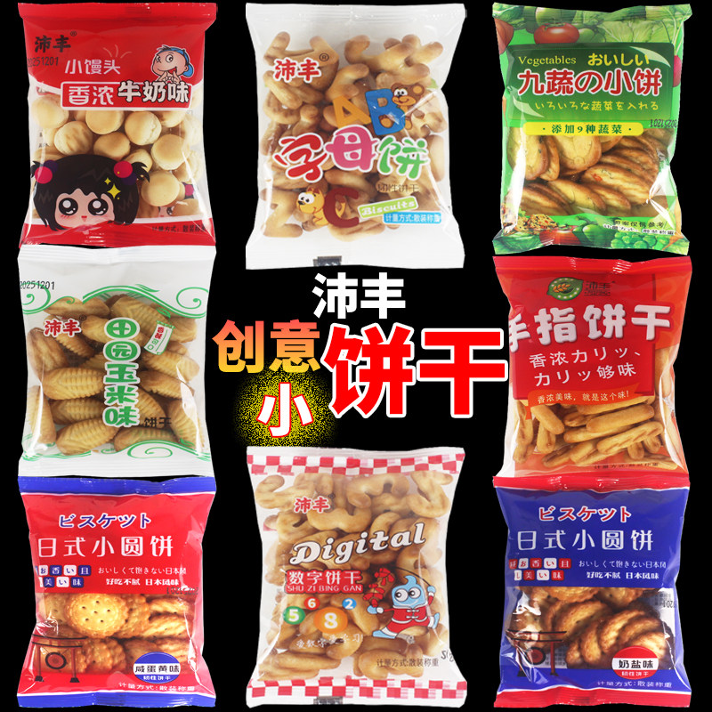 沛丰数字饼干小袋整箱日式小圆饼混装造型手指饼儿童零食散装