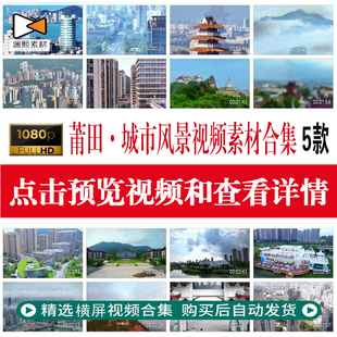 福建莆田城市地标建筑风光航拍妈祖庙风景宣传片人文背景视频素材