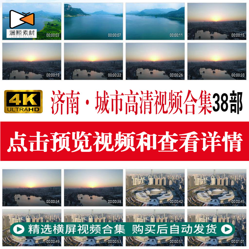 山东济南泉城市地标建筑卧虎山水库航拍高清宣传片背景视频素材集