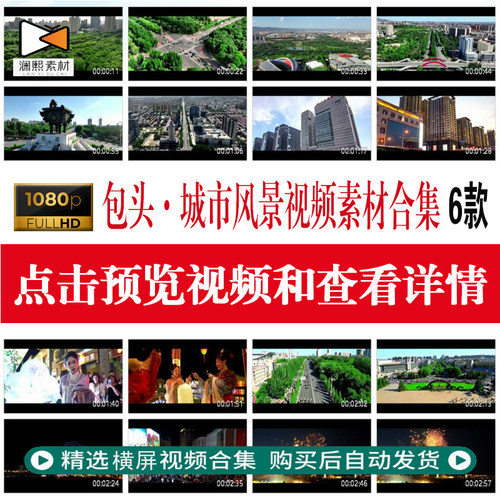 内蒙古包头城市地标建筑一宫兵器城赛汗塔拉城中草五当召视频素材