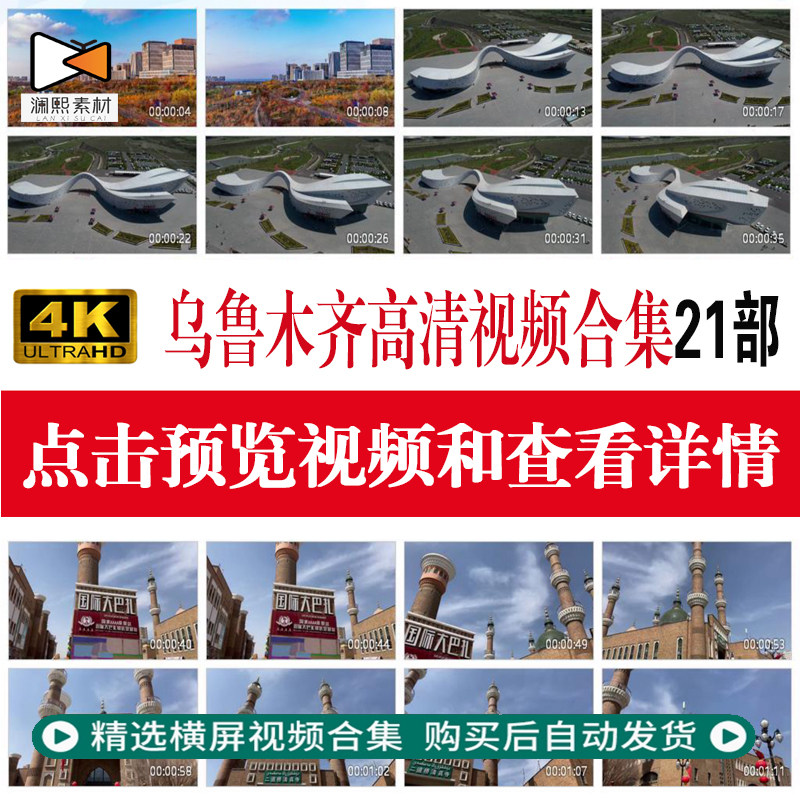 新疆乌鲁木齐城市地标建筑风光航拍实拍高清宣传片背景视频素材集