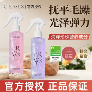 韩国Growus/戈洛丝珍珠粉盐免洗护发精华喷雾蓬松修复毛躁免洗