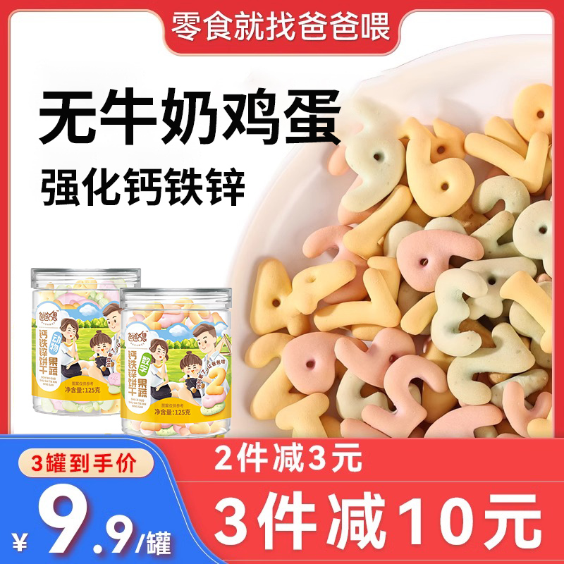 爸爸喂儿童无蛋奶饼干不加糖和盐