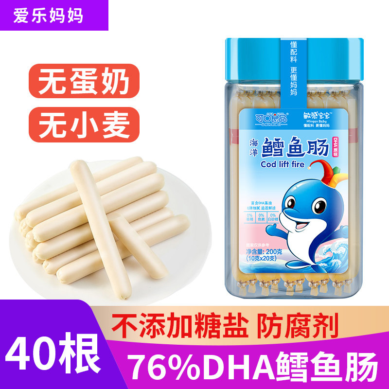 过敏宝宝零食无小麦无蛋奶无添加牛奶低易敏体质无麸质儿童鳕鱼肠
