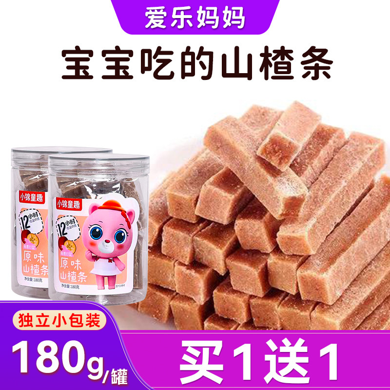 儿童零食无添加剂敏宝吃的山楂条棒棒糖山楂棒片送婴儿辅食谱