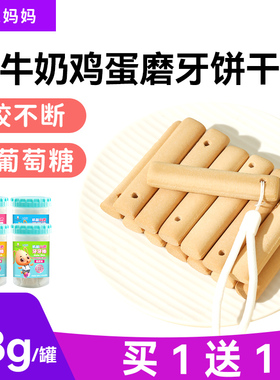 过敏宝宝磨牙棒饼干无添加牛奶无蛋奶带绳送六个月6婴儿辅食谱