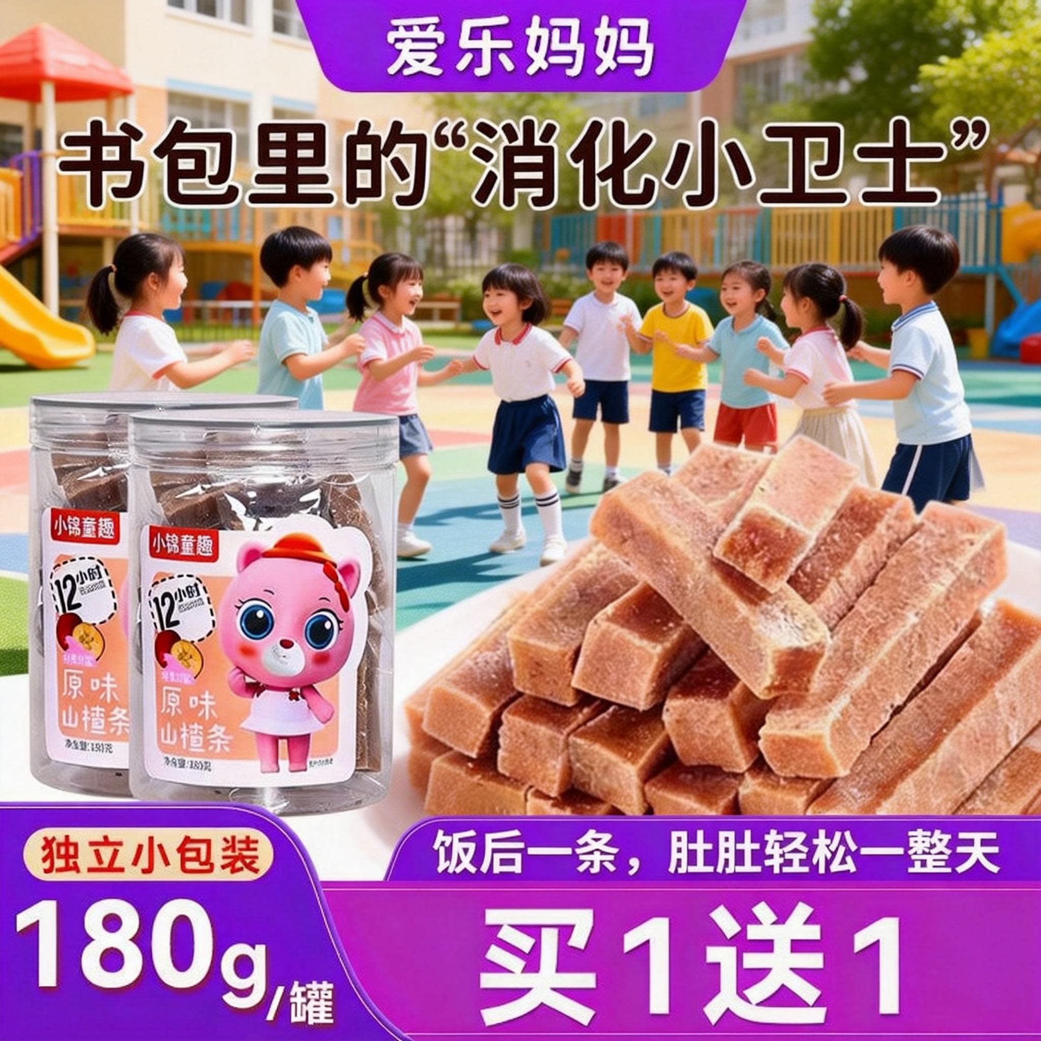 爱乐妈妈宝宝零食店无添加剂山楂条儿童吃的棒棒糖片送婴幼儿食谱