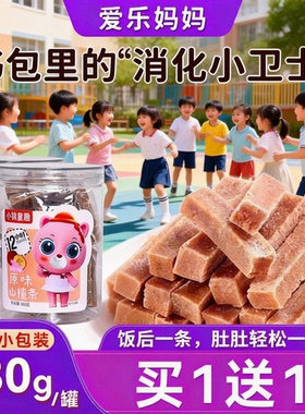 爱乐妈妈宝宝零食店无添加剂山楂条儿童吃的棒棒糖片送婴幼儿食谱