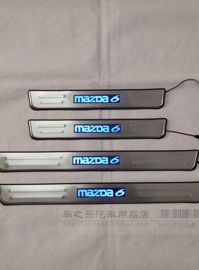 适用于马自达6 睿翼 M6 马6 亮灯门槛条 LED带灯 迎宾踏板 不锈钢